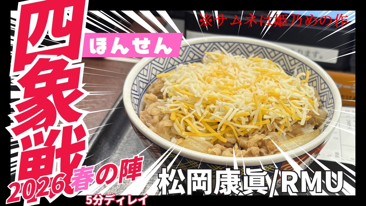 【#雀魂】強者たちの集い四象戦2026春の陣！本戦！※5分ディレイあり【#四象戦】