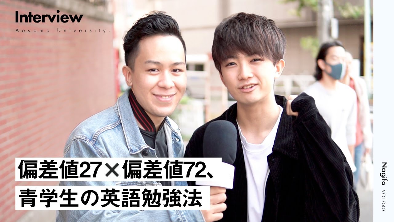 【青山学院大学】偏差値凸凹青学生の英語勉強法