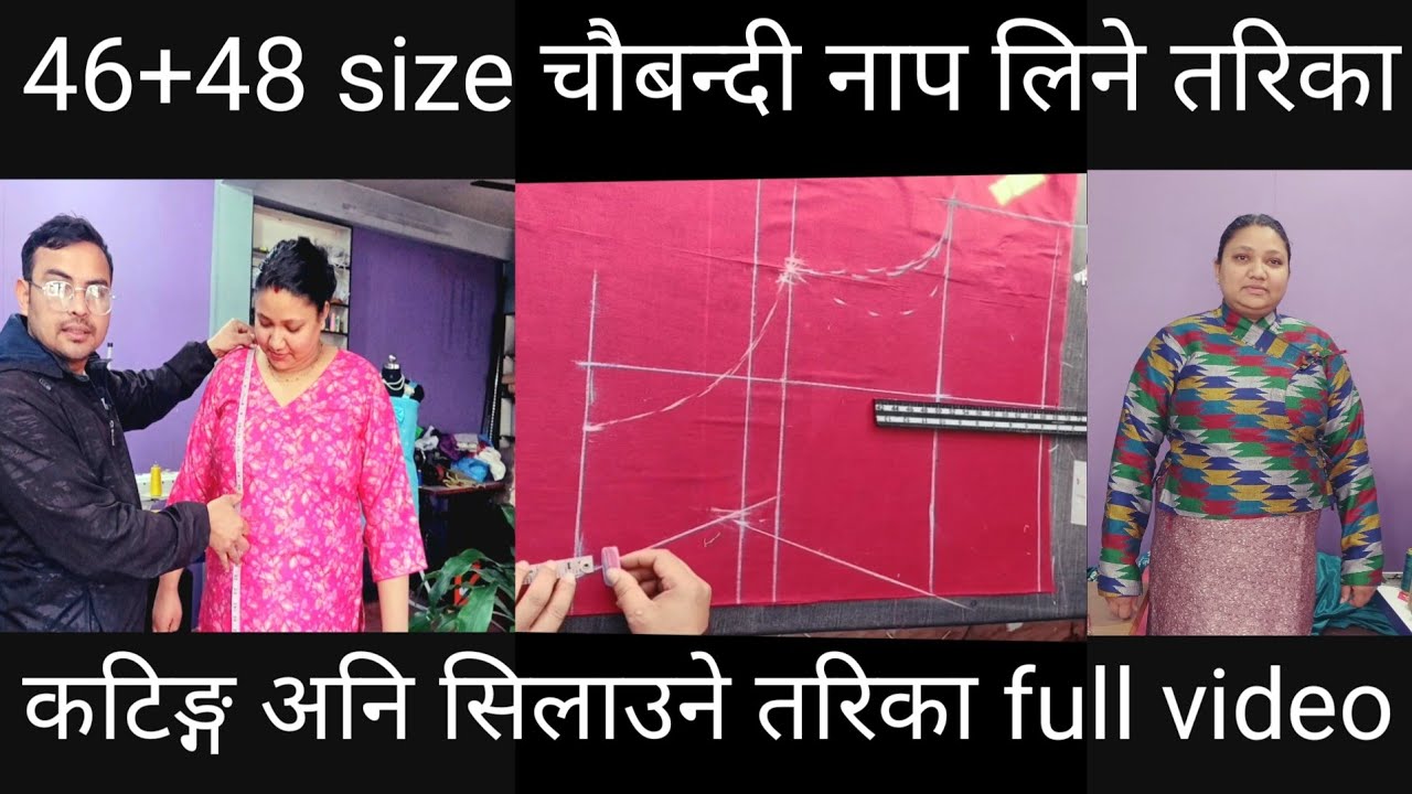 ✂️चौबन्दी चोलो chaubandi cholo nap line tarika  cholo kating garni  tarika #choli silaune tarika 