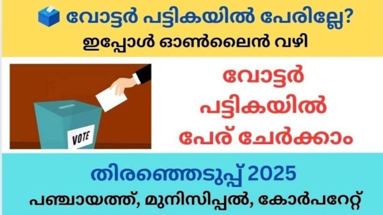 How to add name in voter list malayalam | voter list download 