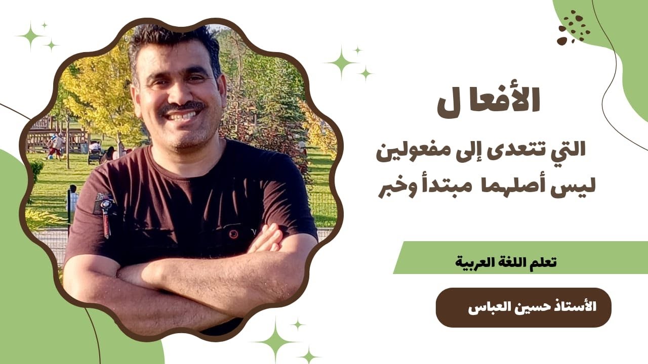 الأفعال التي تتعدى إلى مفعولين ليس أصلهما مبتدأ وخبر 