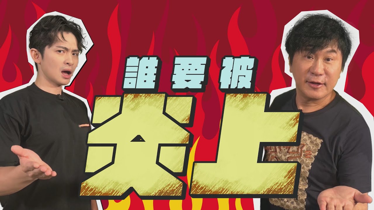 胡瓜對上博恩！現場開噴「太晚開錄」？連綜藝大哥都敢嗆！？【下面一位】Ep13｜ft. @brianptseng 、陳烱鳴