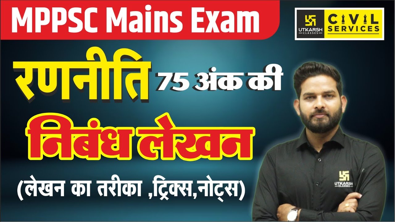 MPPSC Mains | How to Write a Good Essay | Essay Strategy For MPPSC Mains | By Vikramaditya Sir