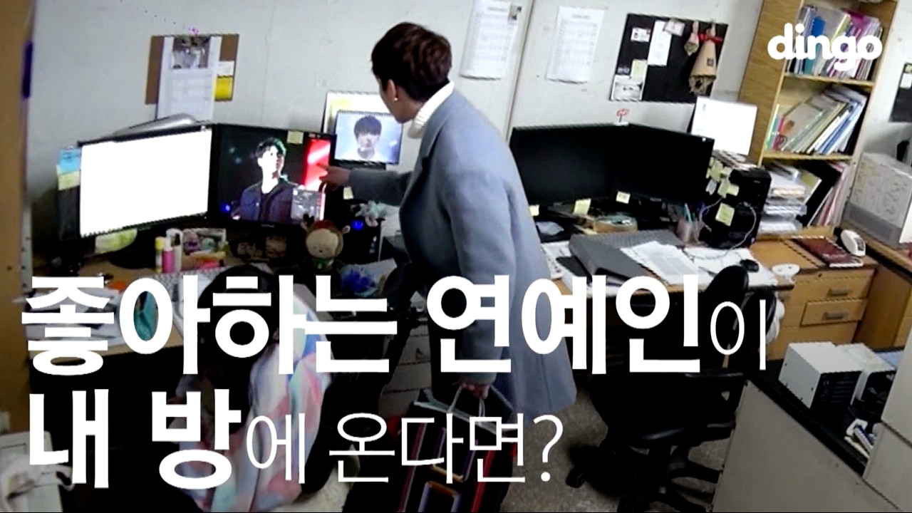 [수고했어, 오늘도] 좋아하는 연예인이 내 방에 온다면? #14 인피니트 남우현