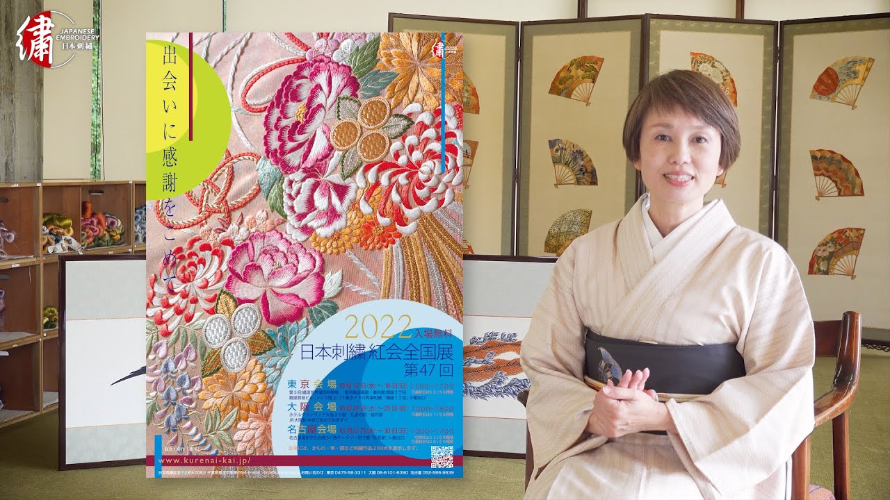 日本刺繍 紅会「第47回全国展・第5回繍道世界展」告知動画