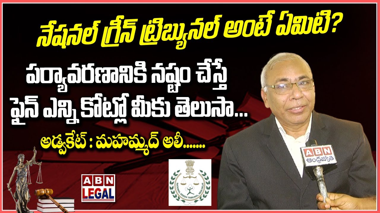 National Green Tribunal in Telugu | High Court Advocate Detailed Explanation | ABN Legal