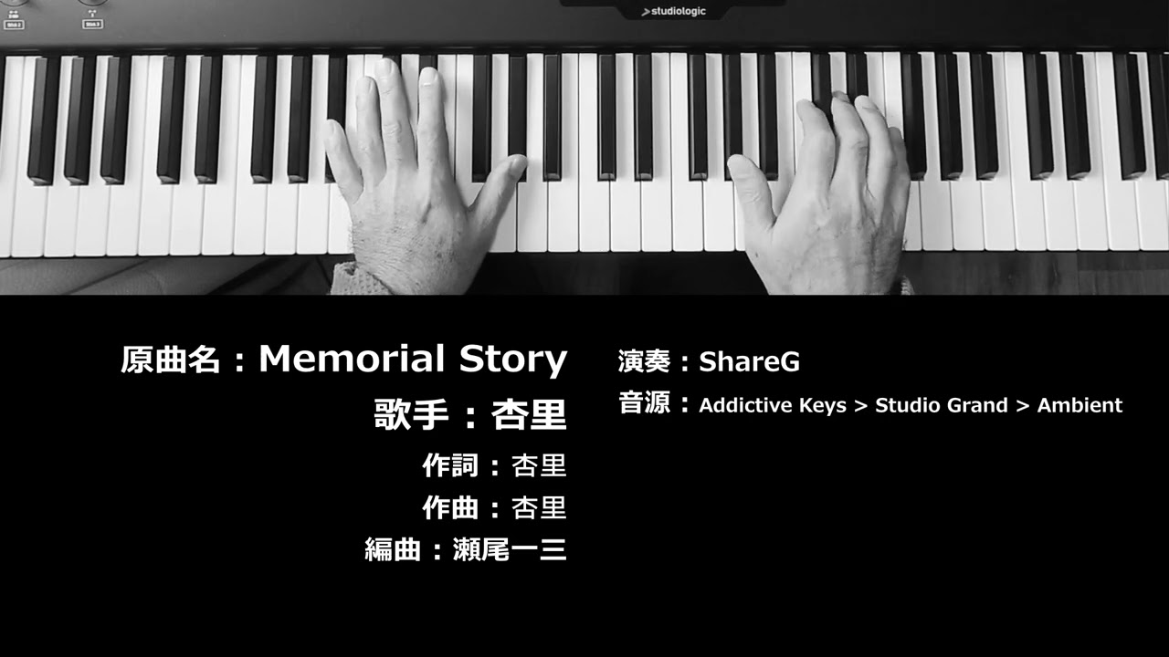 Memorial Story 杏里 Anri ピアノ 耳コピ 弾いてみた CityPop