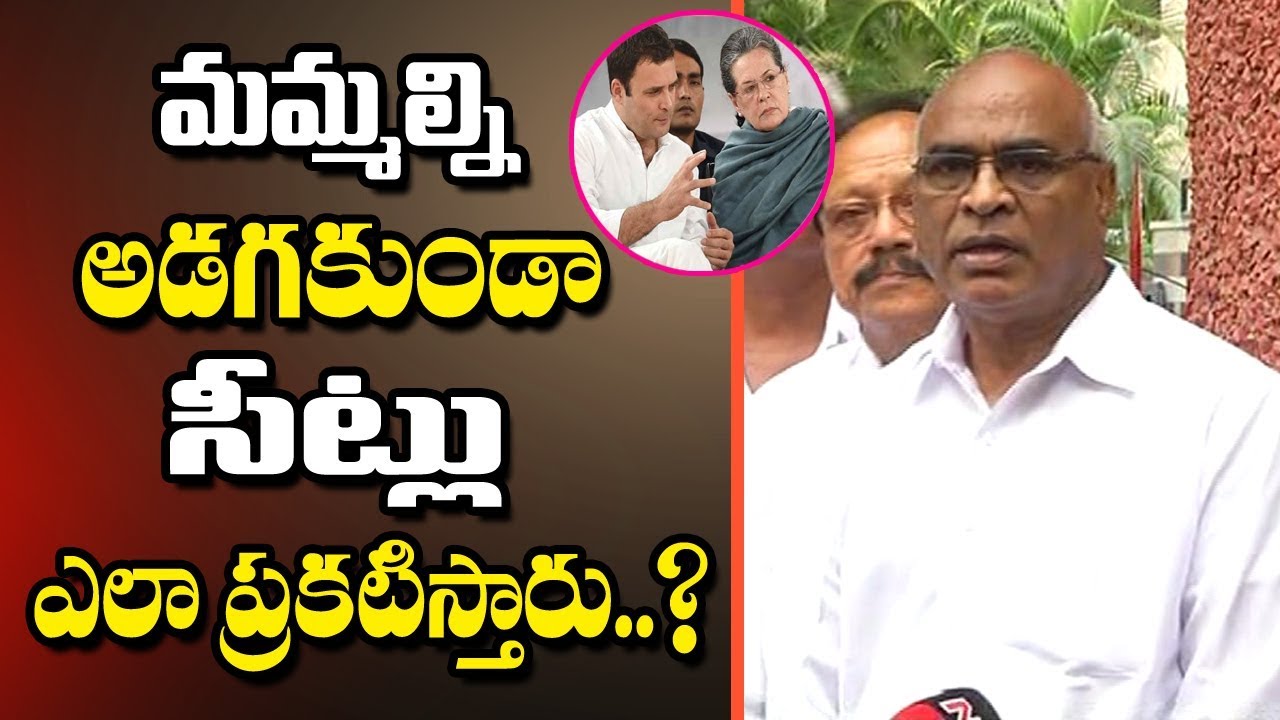 CPI Leader Chada Venkat Reddy Demands 5 Seats in Prajakutami | Press Meet | NTV