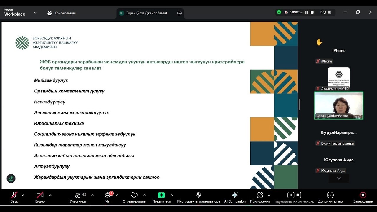 ЖӨБ органдарында ченем жаратуу, 03.03.2026
