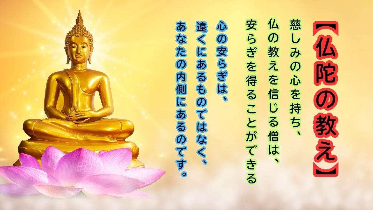仏陀の名言で心の安らぎを得る方法｜現代人のための慈しみの実践【5分で人生が変わる】 #仏陀の教え #心の安らぎ #慈悲の瞑想 #マインドフルネス #ストレス解消法