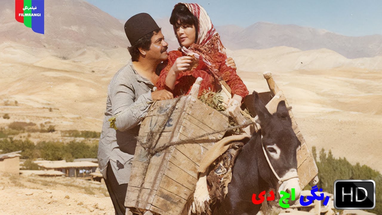 فیلم قدیمی؛ فرار از بهشت | ۱۳۵۳ | رنگی اچ دی