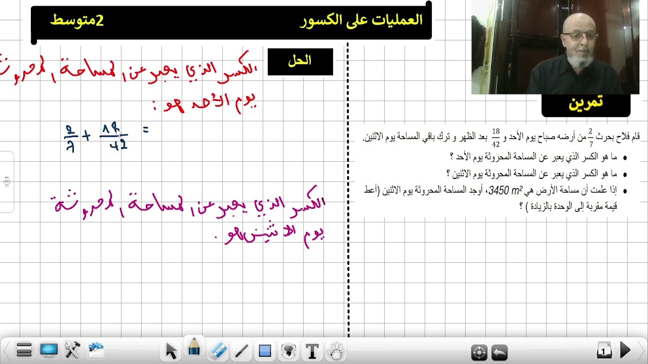 تمرين في شكل وضعية حول العمليات على الكسور لفرسان 2متوسط 
