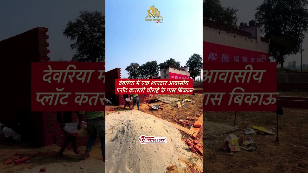 देवरिया में एक शानदार आवासीय प्लॉट कतरारी चौराहे के पास बिकाऊ