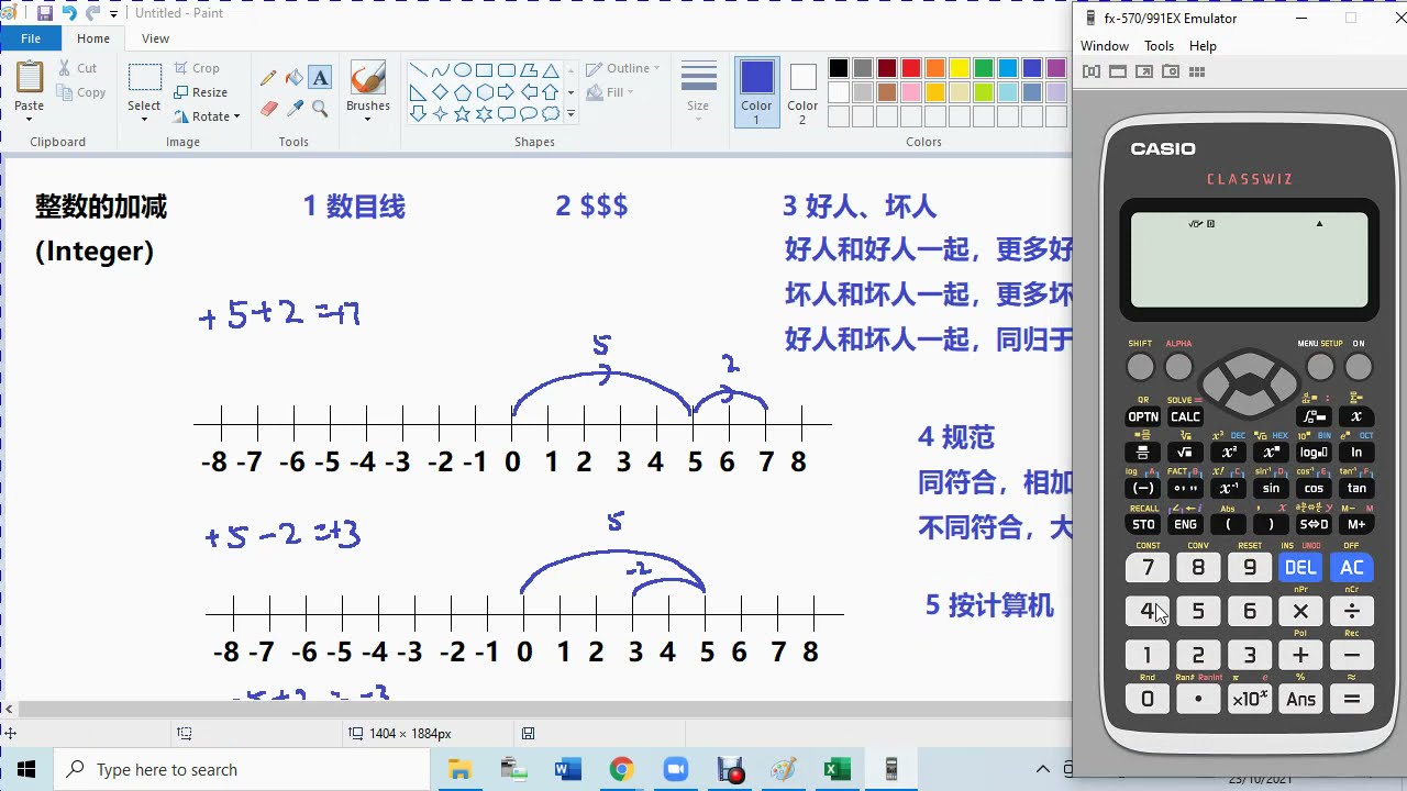 整数的加减