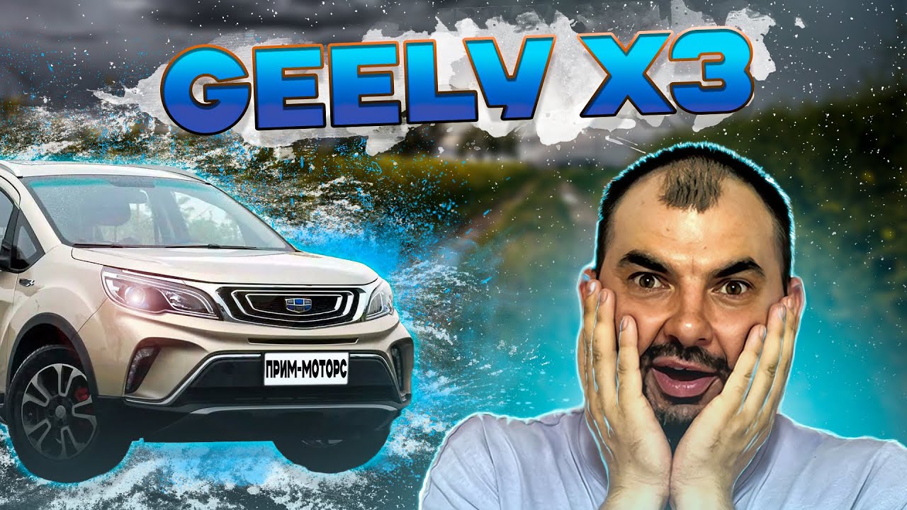 обзор Geely x3