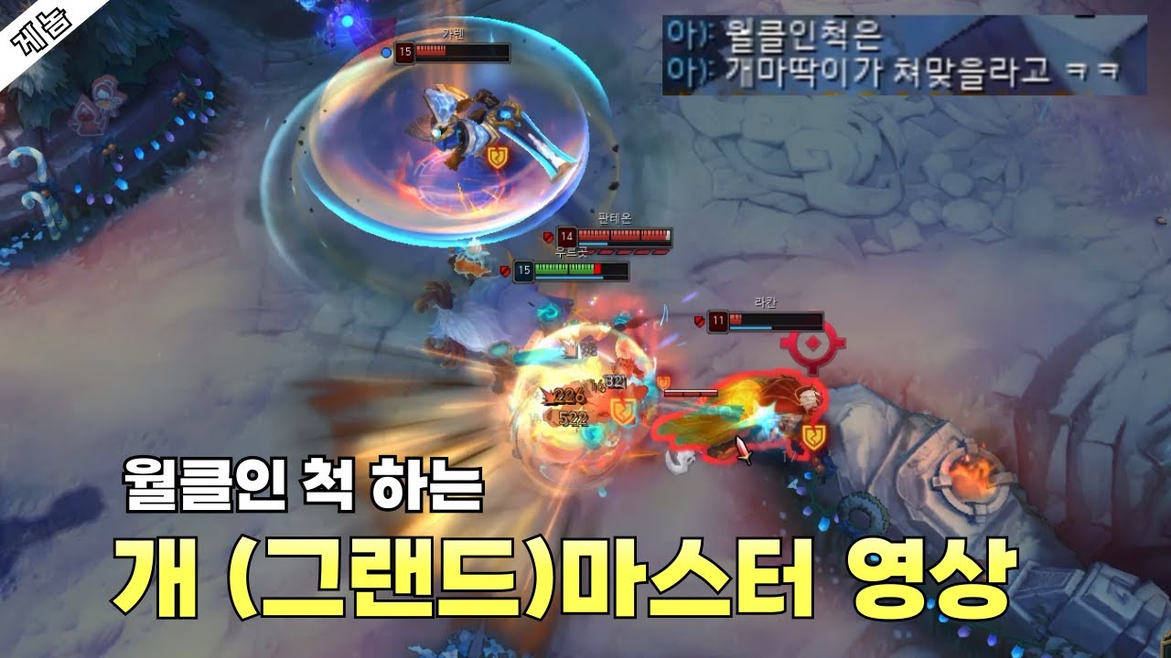 월클인척 하는 (그랜드)마스터 우르곳 영상