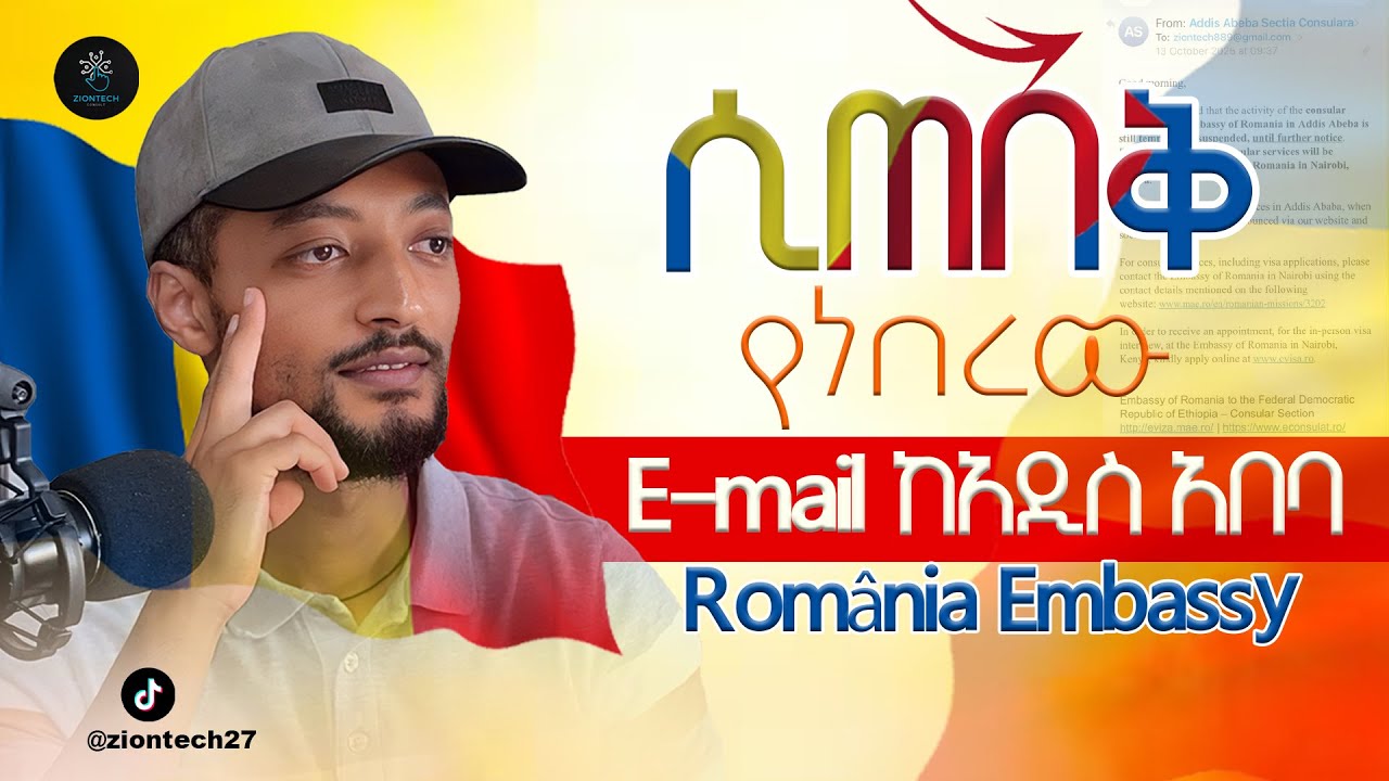 🇷🇴 Finally! The Romanian Embassy in Addis Ababa Has Replied! ሲጠበቅ የነበረው E-mail ከአዲስ አበባ România