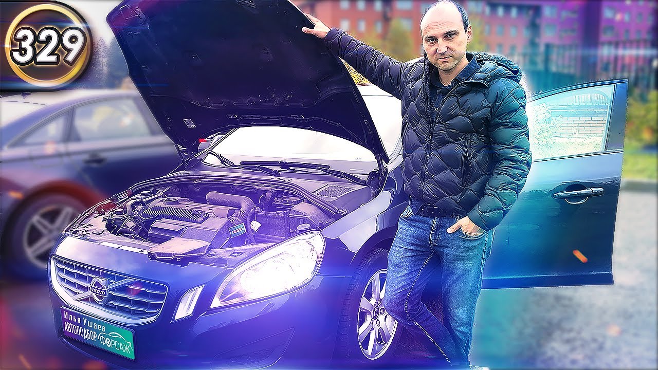 ШОК! Мы Не Ожидали! Настоящий Автоподбор. Живой осмотр Volvo S60 за 590.000р. АВТОХЛАМ? (Выпуск 329)
