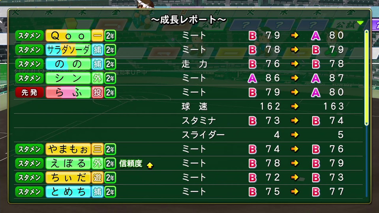栄冠ナイン３３