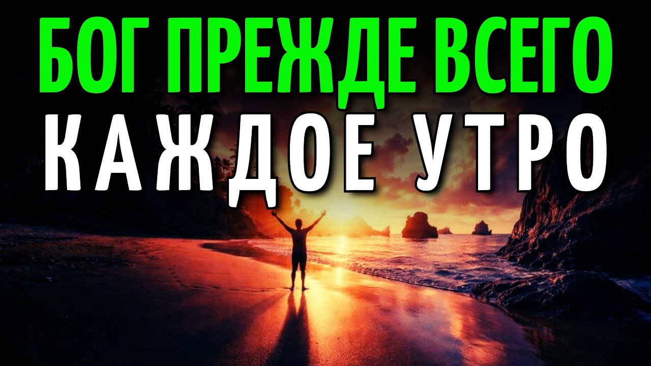 Молитва Утра О Мире, Защите И Божественной Силе | Начни День С Верой