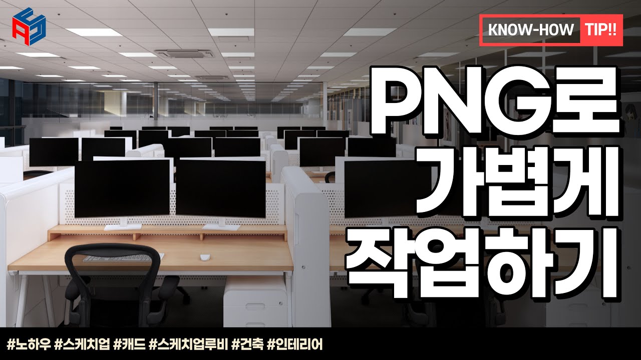 ANSEN Konw-how_무거운 모델링 PNG로 가볍게 만들어주기