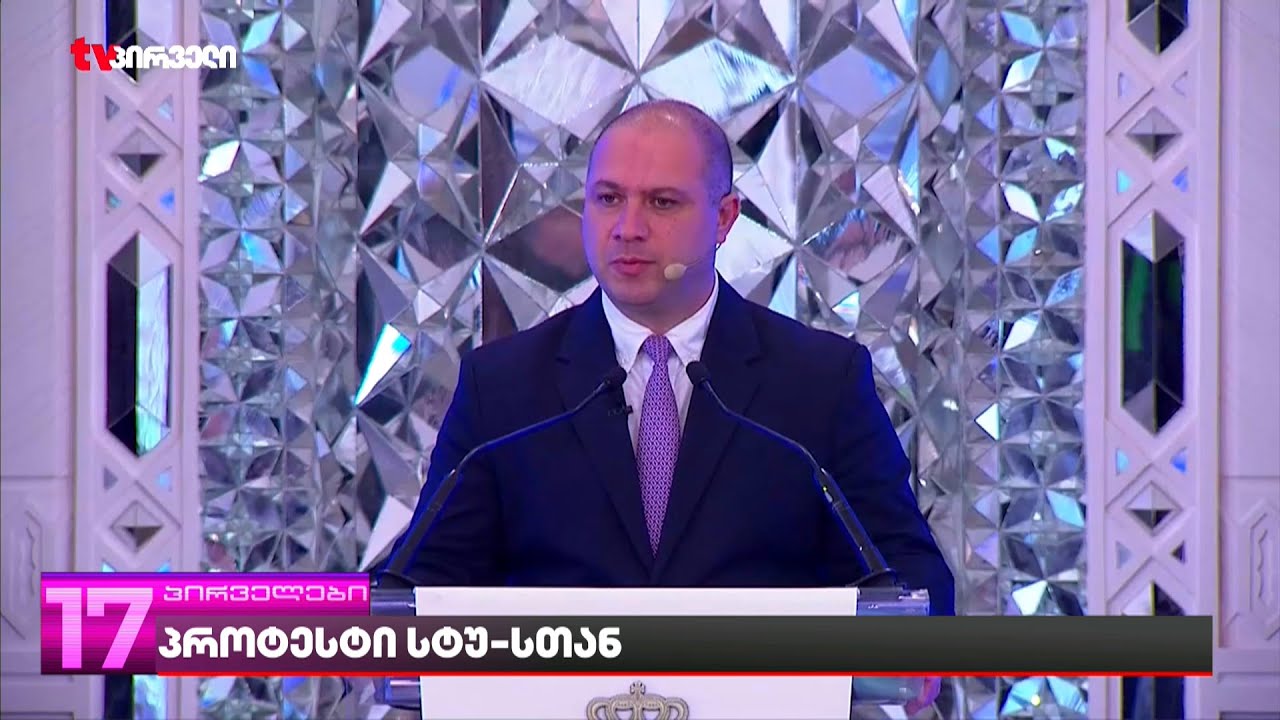 პროტესტი სტუ-სთან  და მიქანაძის განცხადებები | რა იგეგმება?