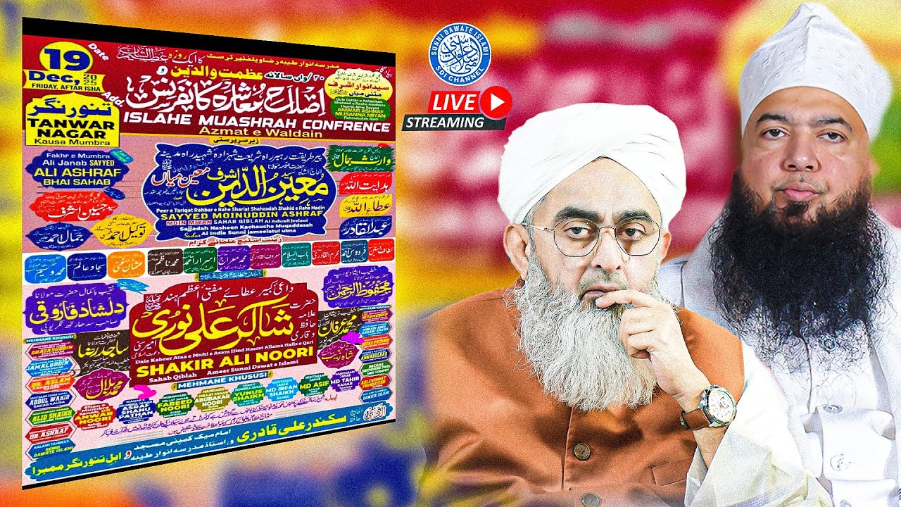 Islahe Muashra Conference | Mumbra | Maulana Shakir Noorie