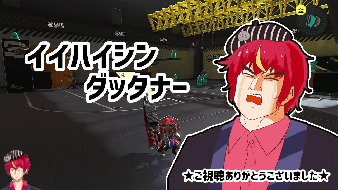 【スプラトゥーン3】20260211＿アップロード速度2.35MbpsおじさんVSスプラ（1戦1勝）【Vtuber/玉井金次郎】