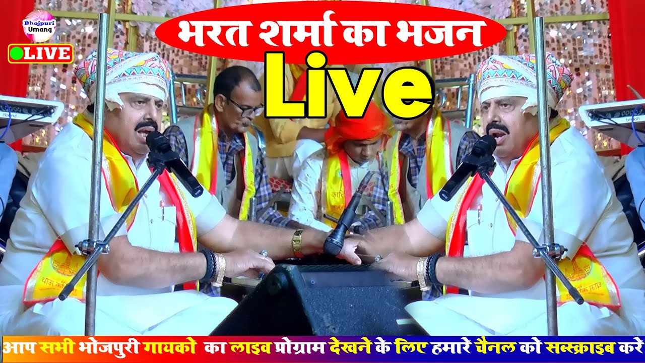 भरत शर्मा देवी गीत | Bharat Sharma Bhakti Song | Stage Show Bhakti Song #bharat_sharma