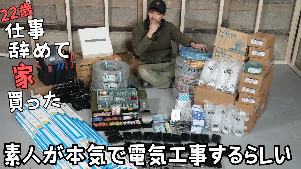 ガレージ快適化計画！大量の照明とコンセントをペーパー電気工事士がDIYで取り付ける！【22歳仕事辞めて家買った#18】 【電気工事 前編】