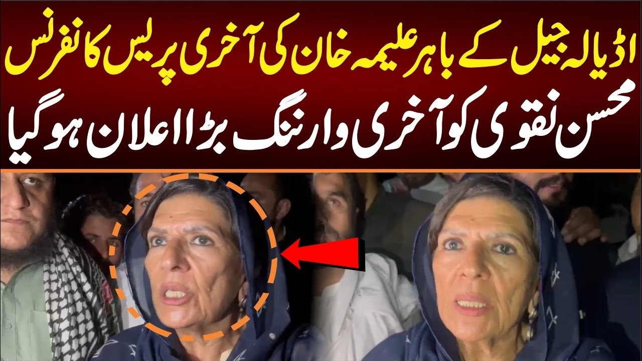 Aleema Khan&rsquo;s latest speech outside Adyala Jail: Big announcement, what is the next step?