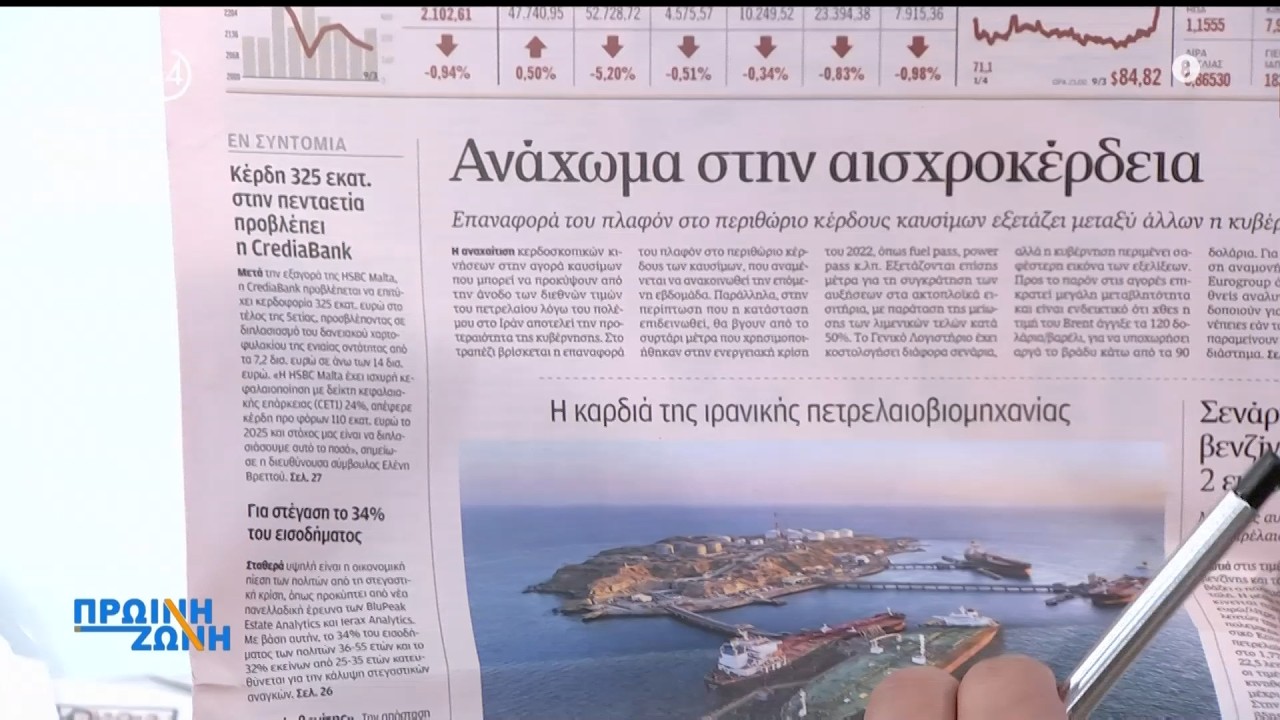 Τα πρωτοσέλιδα των εφημερίδων για σήμερα, Τρίτη 10/03 | ACTION 24