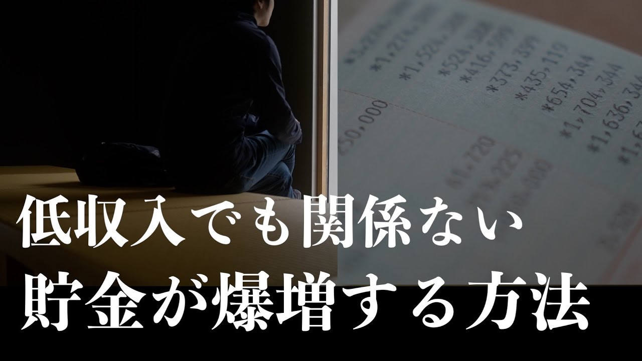 【結局これが１番貯金できる】収入に関係なく貯蓄が爆増する方法｜絶対やるべき節約術｜楽しみながら節約生活で100万円貯める習慣貯金｜1000万円を達成するために必須！投資なしで貯まる最強節約術