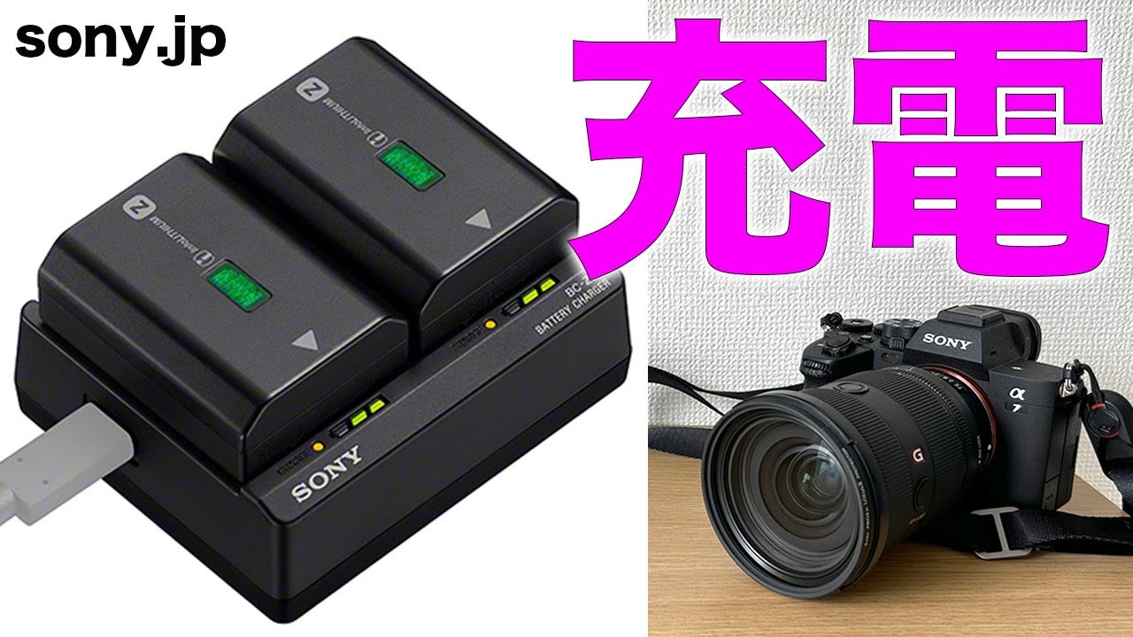 ＜遅すぎたソニーの純正充電器＞ タイプCで一気に2個いけるよ