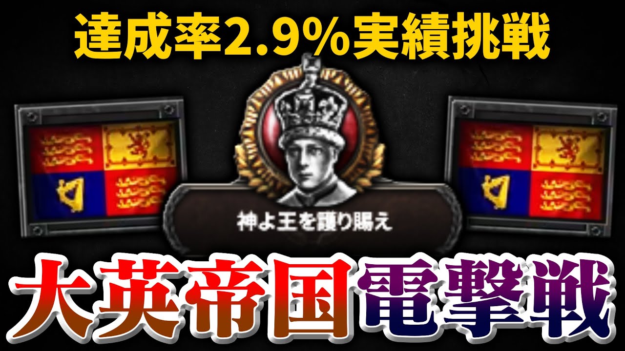 【HoI4】パリを速攻で燃やす闇の実績を知っているか【ゆっくり実況】