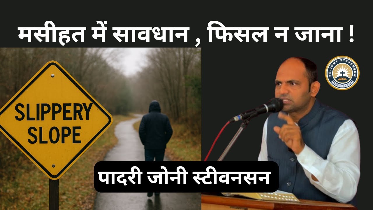 सावधान ‼️ पाप छिपाने से बढ़ता है। #यीशुमसीह jonystevenson 
