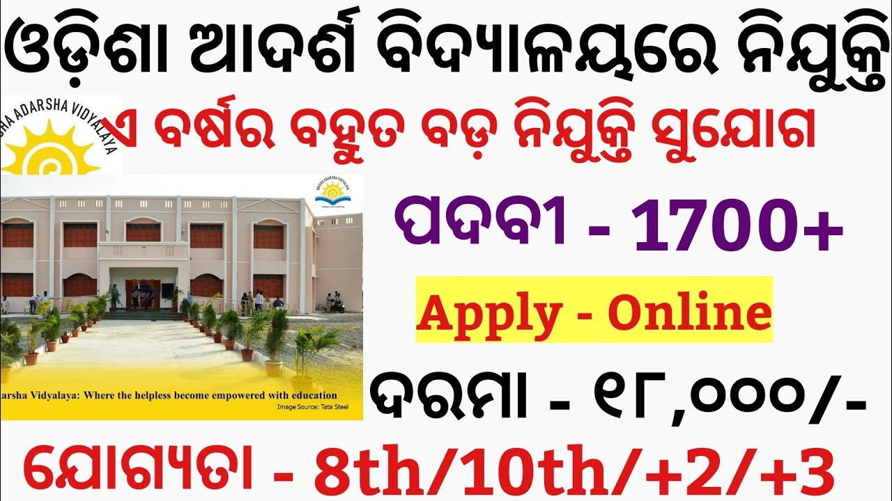 Odisha Adarsha Vidyalaya Recruitment 2021 || Apply Online 1700 Post || Odisha Govt Job Updates