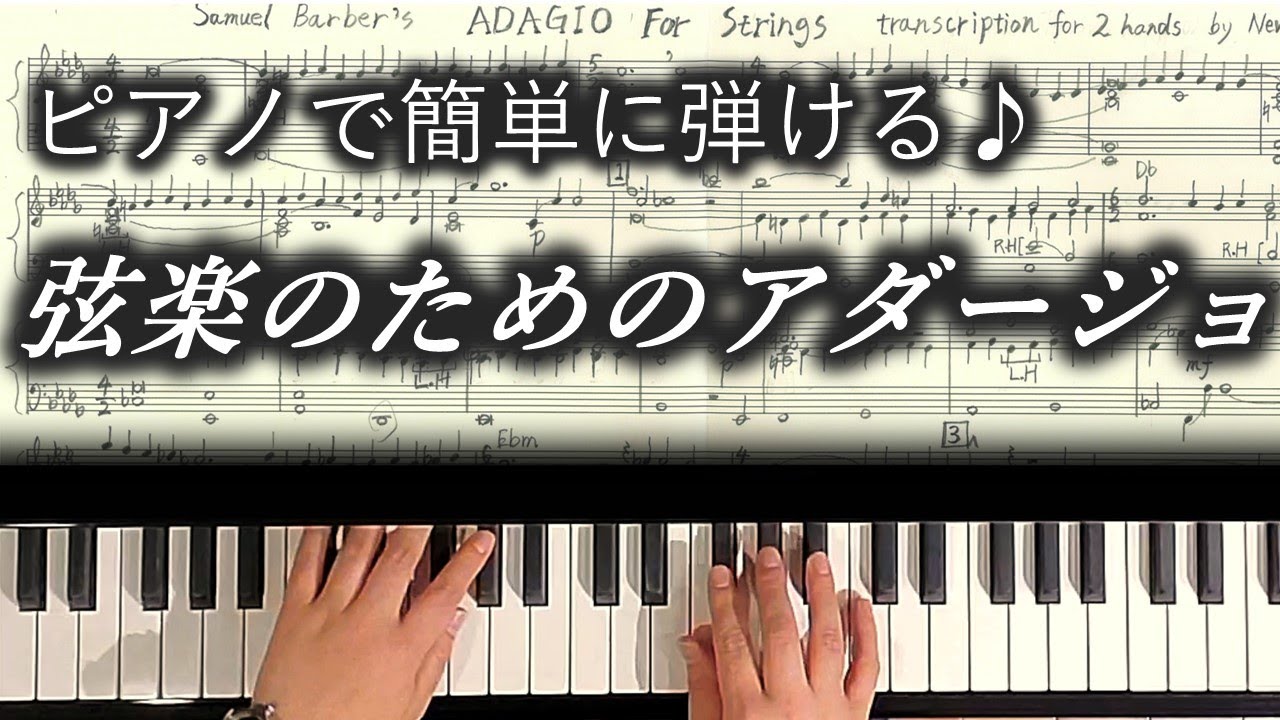 バーバー 弦楽のためのアダージョ｜Adagio for Strings / S. Barber【楽譜】