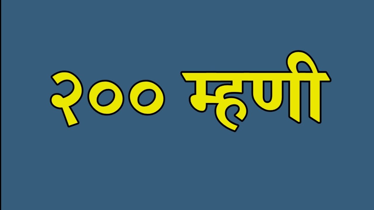 200 Marathi Proverbs | 200 Marathi Mhani | Marathi proverb | Marathi Mhani | Proverbs in Marathi