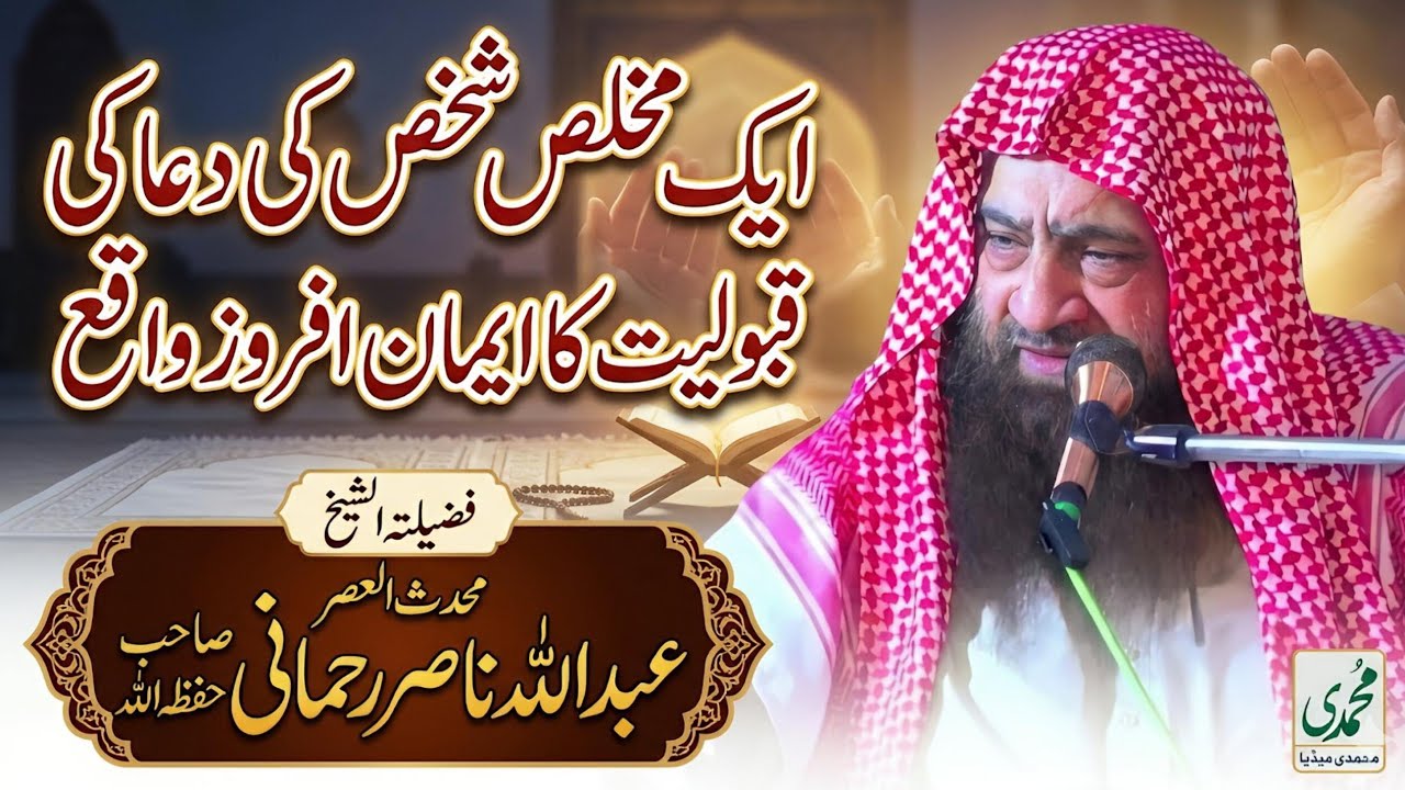 فضیلتہ الشیخ علامہ عبداللہ ناصر رحمانی حفظہ اللہ صاحب