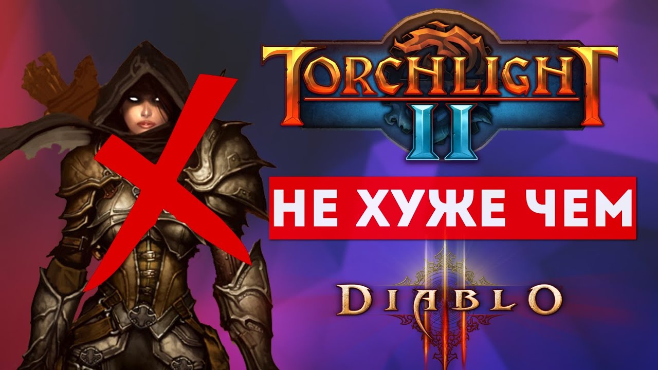 Обзор Torchlight 2. Бесплатно в Epic Games Store. [Эпическая халява#18]
