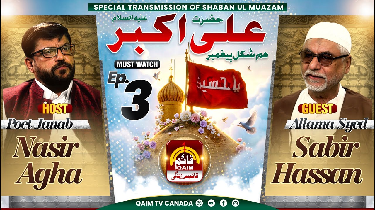 🔴 Jashan e Amaad e Shahzada Ali Akbar ع | Allama Syed Sabir Hasan | Janab Nasir Agha Ep 3