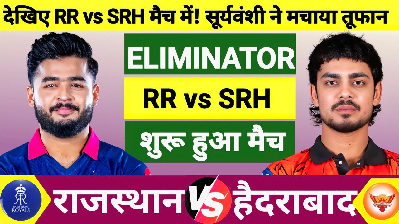 RR vs SRH Eliminator Match Live |TATA IPL 26| Rajasthan vs Hyderabad| Live Cricket Match Today|Game