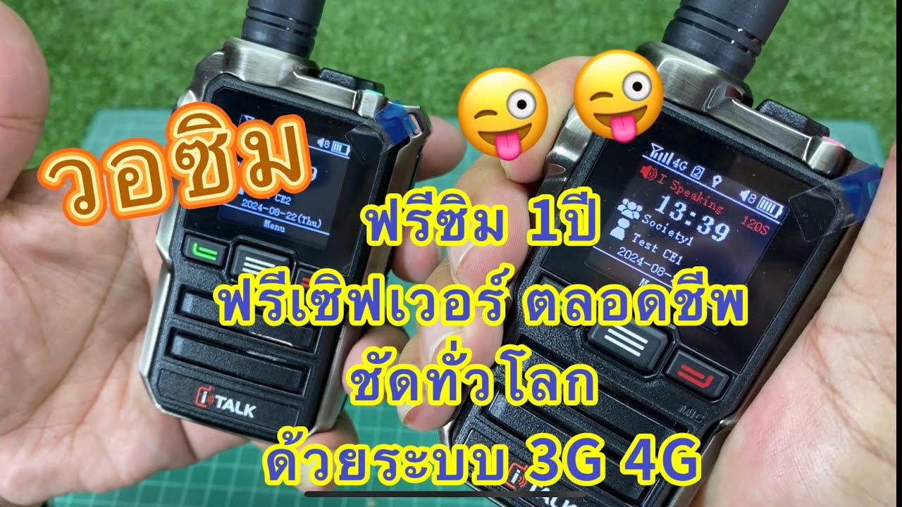 วอซิม สื่อสารระยะไกล ใช้ได้เลยไม่ต้องขอใบอนุญาต