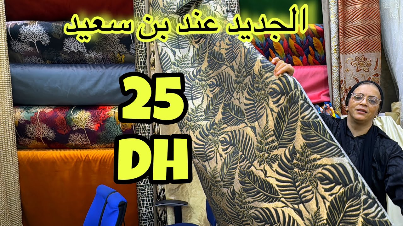 📢 الهوتة رجعات عند بن سعيد من 25 درهم العرض محدود سارعوااا
