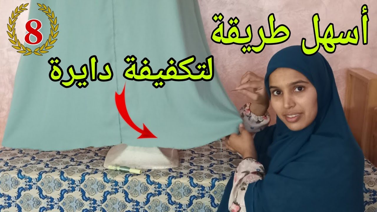وش كتجيك تكفيفة جلابةمراجلة وكتعصبك هداي واجي أختي تشوفي طريقة مبسطة خدميها في رمشت عين