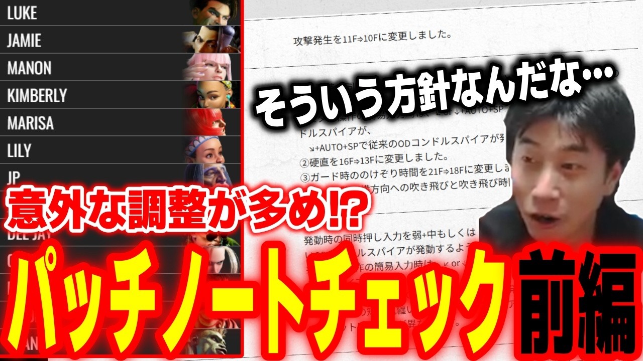 【スト6】予想外の調整方針に驚き！バトルバランス調整パッチノートチェック前編【ハイタニ】【SF6 ストリートファイター6】