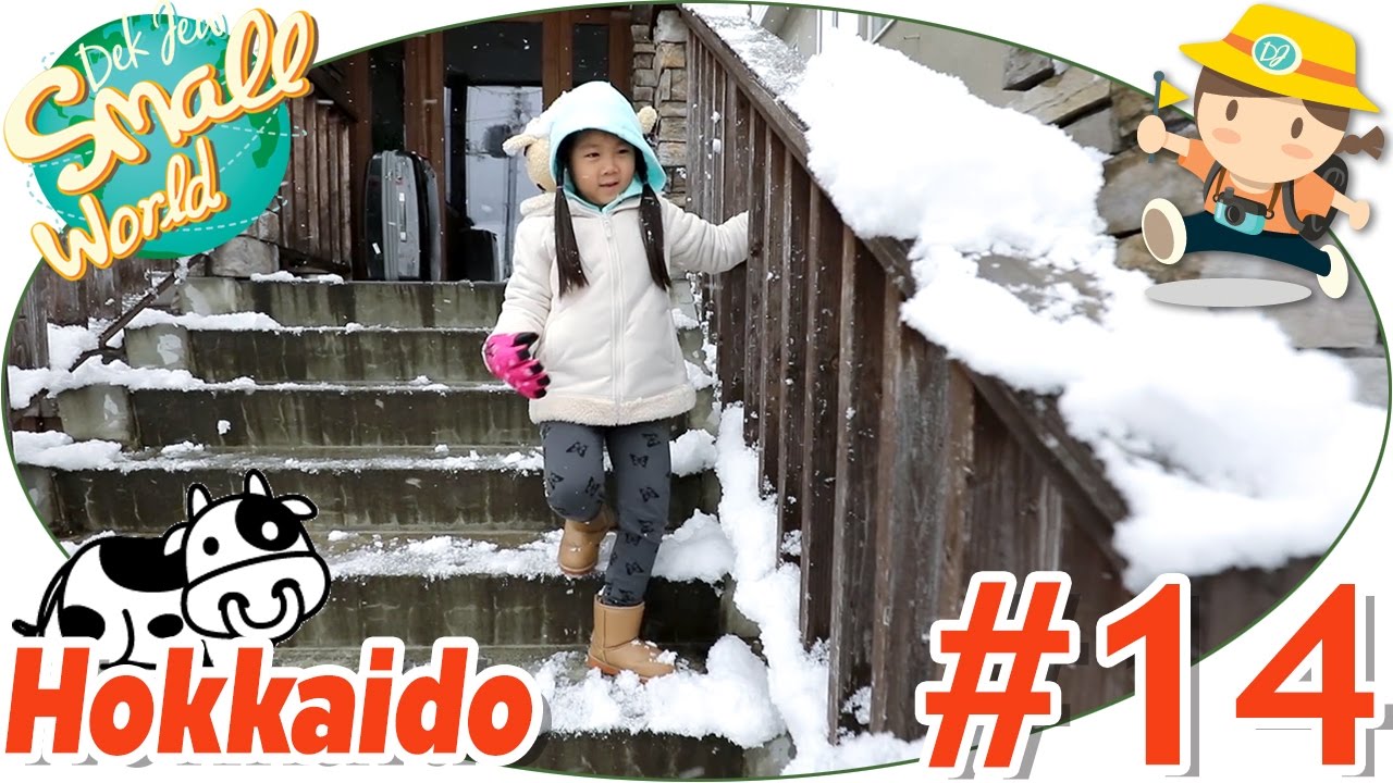 เด็กจิ๋วตื่นเช้ามาเจอหิมะถล่มเมืองขาวโพลนไปหมด (Hokkaido#14)