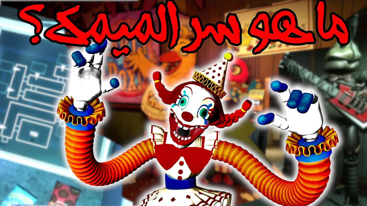 هل فناف اسرار الميمك غيرت قصة اللعبة للابد؟ || مناقشة  و تحليل لعبة  [Secret of the Mimic]