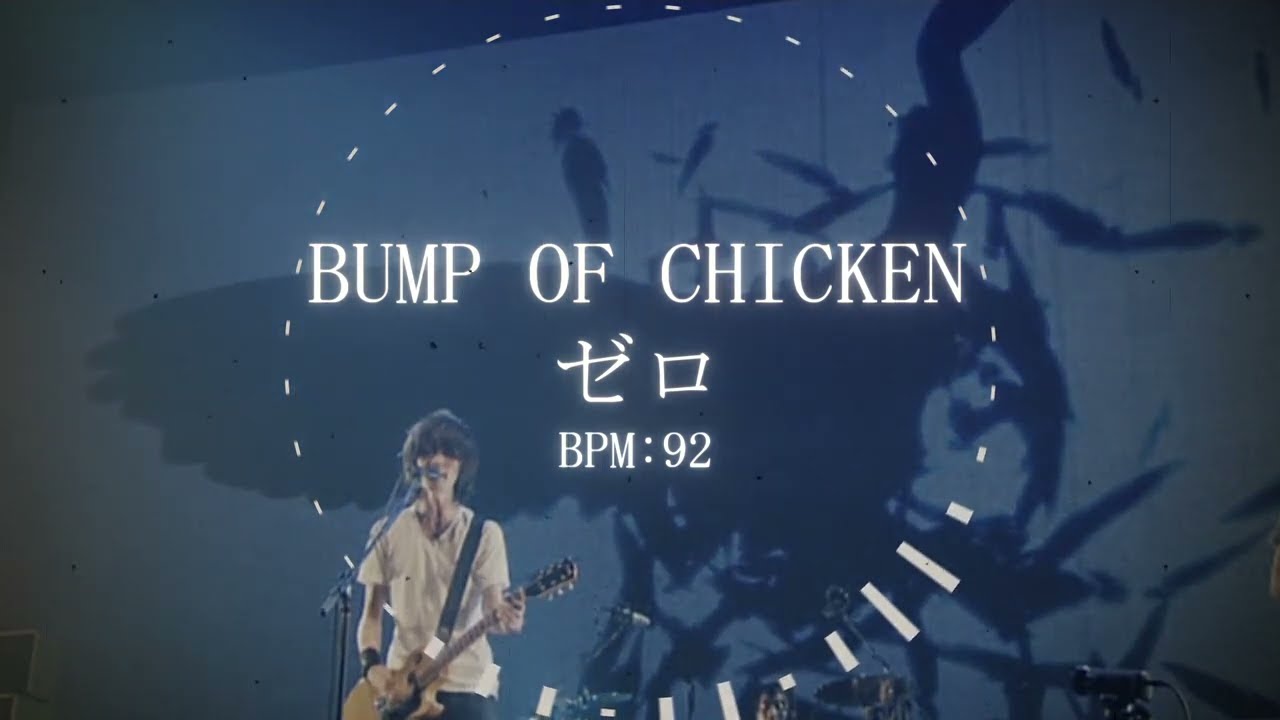 【BUMP OF CHICKEN】ゼロ【ライブ用同期音源】※概要欄にてDL可 #bumpofchicken #dtm #バンドカバー